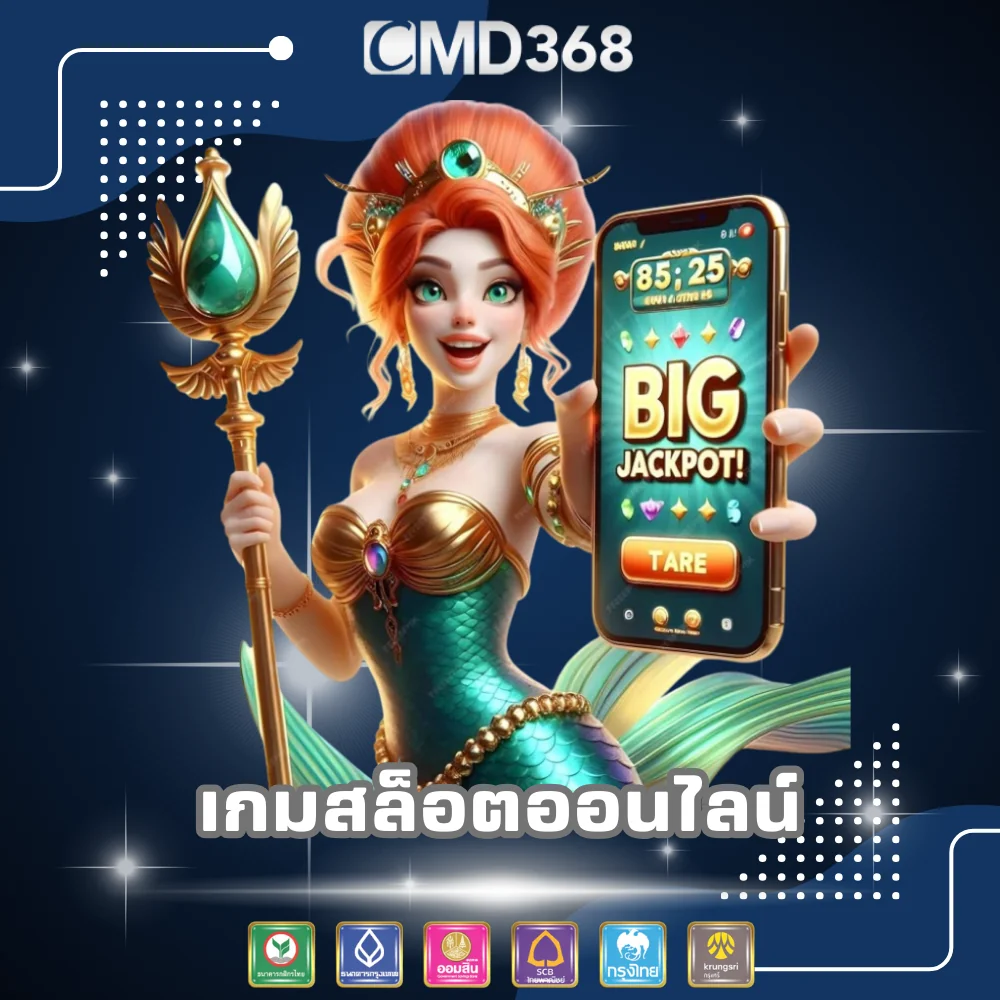 เกมสล็อตออนไลน์โบนัสแตกง่าย