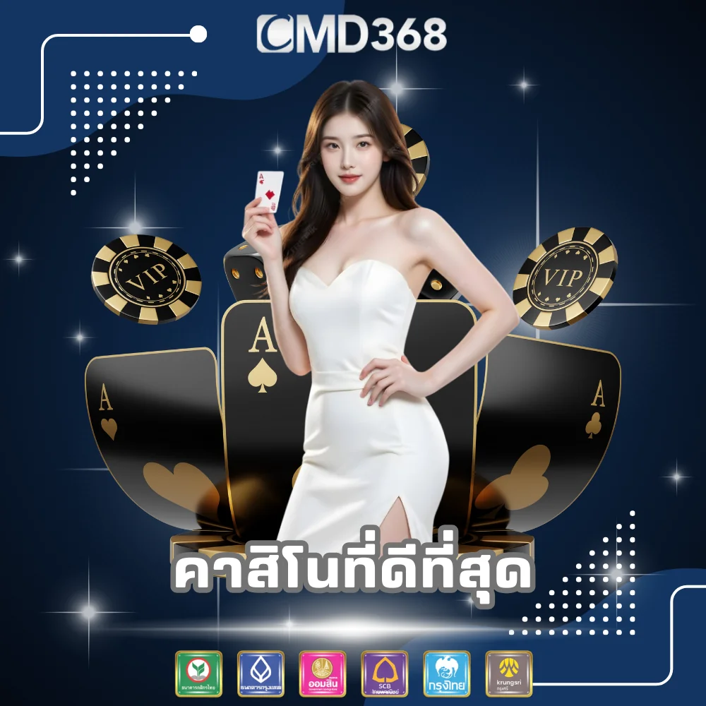 เล่นคาสิโนออนไลน์ที่ดีที่สุด