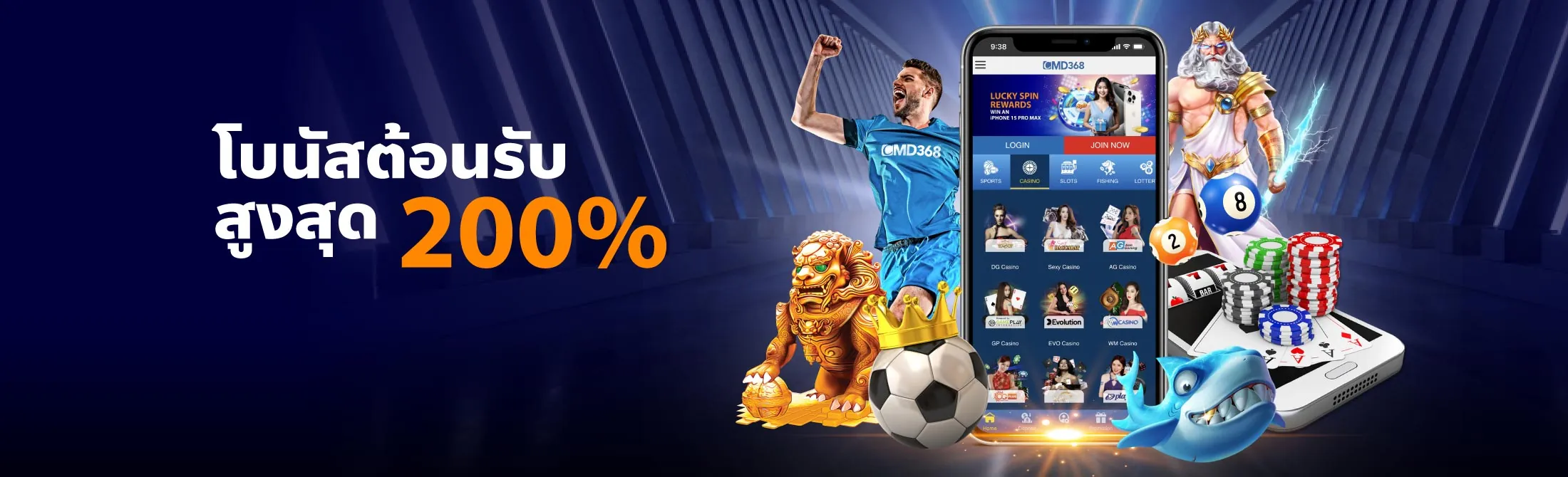 โบนัสเว็บพนัน 200% CMD368