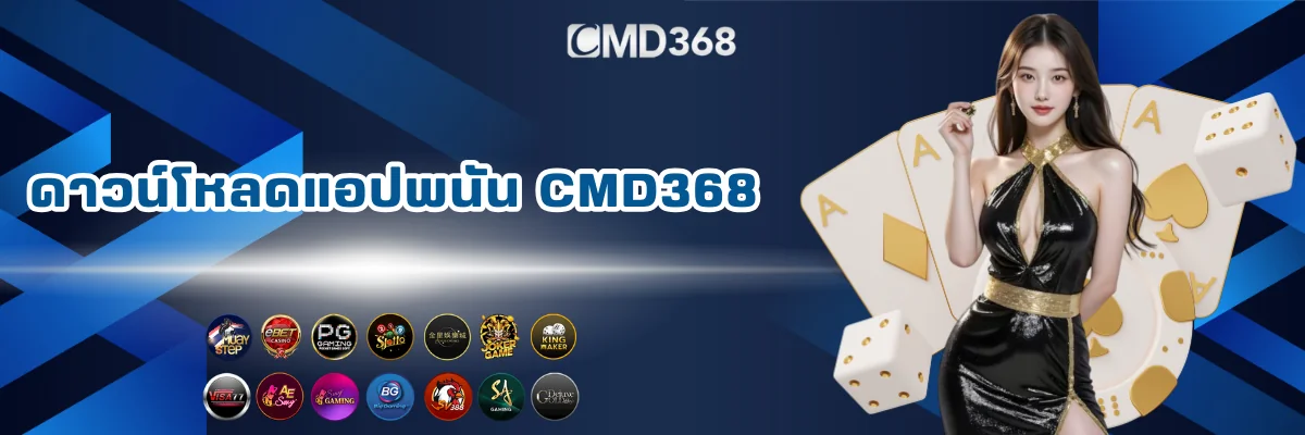 download application CMD368