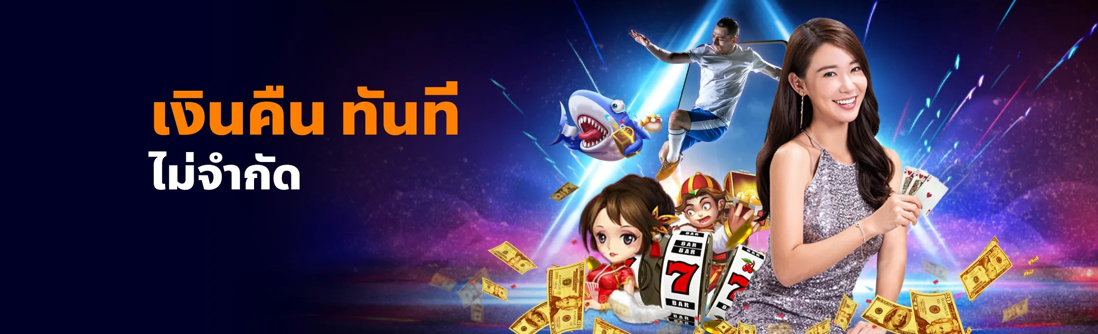 โปรโมชั่นเว็บพนันของแท้ CMD368