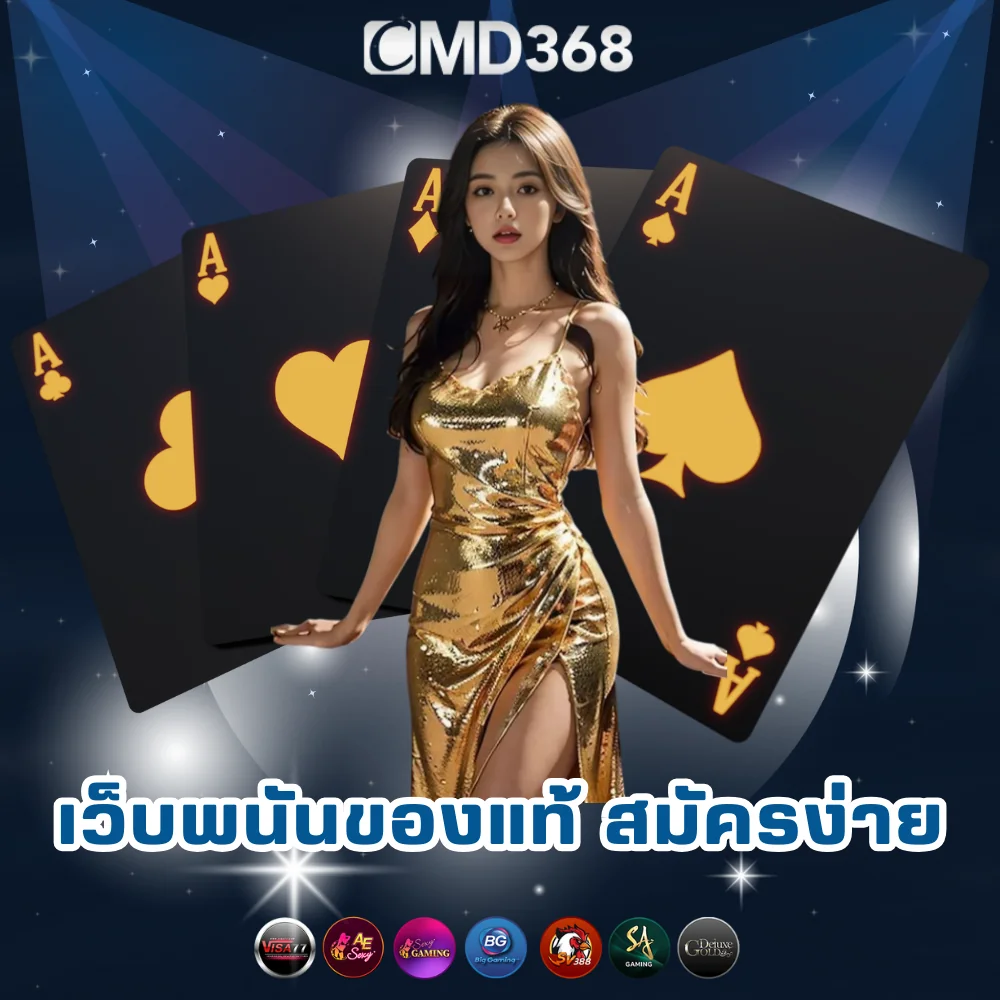 สมัครสมาชิกเว็บพนันที่ดีที่สุด